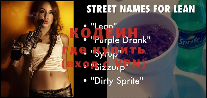 Кодеиновый сироп Lean Purple Drank  blacksprut вход  Наволоки  закладки 